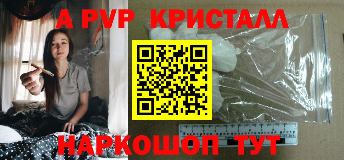 Alpha PVP  A-PVP кристаллы  Вход с VPN  дарнет шоп  Alpha PVP Соль  Нововоронеж 
