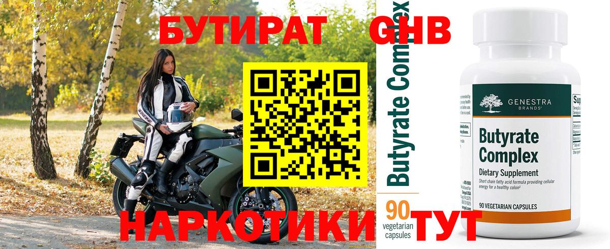 Бутират буратино Нововоронеж