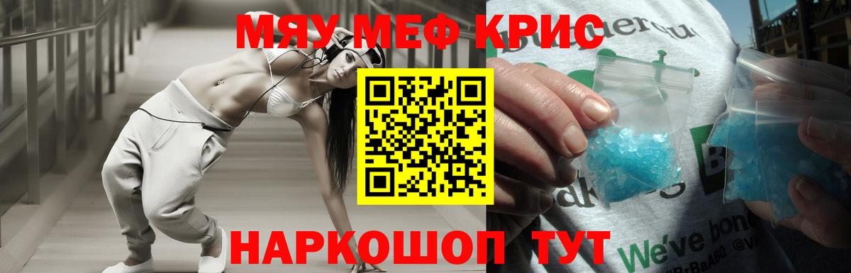 МЕФ кристаллы Нововоронеж