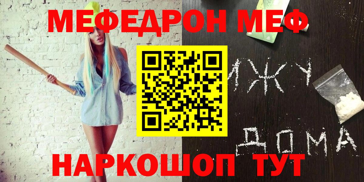 МЯУ-МЯУ mephedrone  Мефедрон  Вход с VPN  Нововоронеж  Мефедрон VHQ 